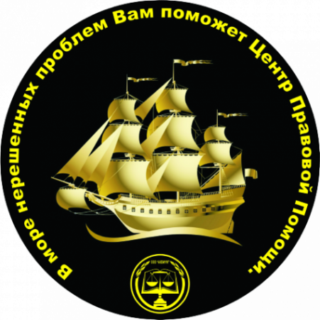 Логотип компании Центр правовой помощи